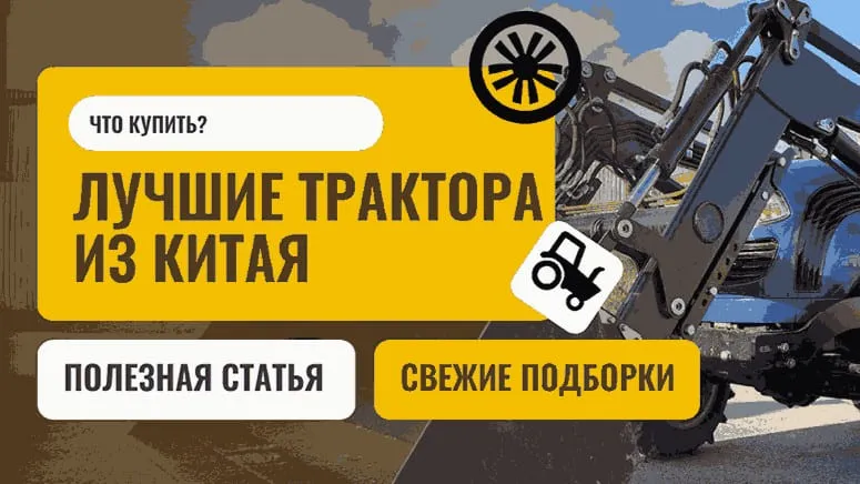 Лучшие трактора из Китая. Что купить?