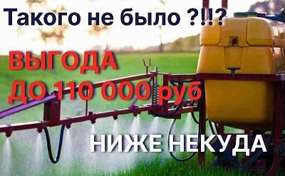 Скидки на опрыскиватели до 110 000 руб.!